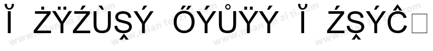 European Union Expan字体转换